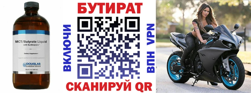 Бутират 1.4BDO  Купить  Верещагино 